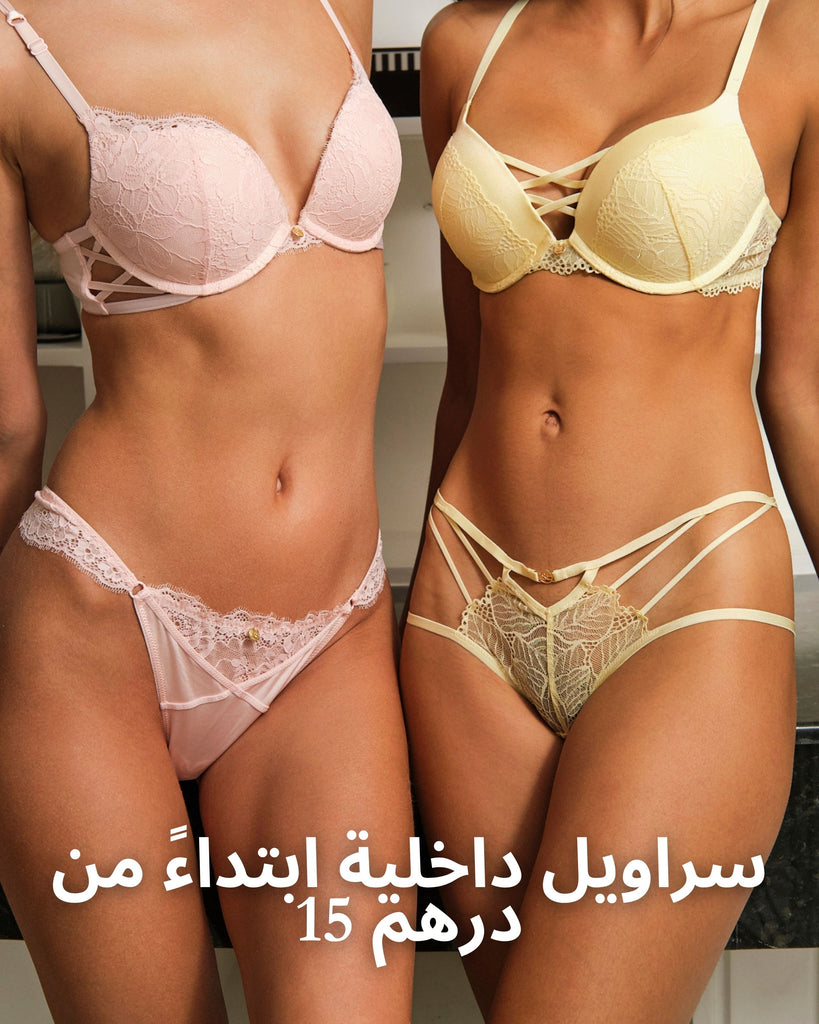 جميع الملابس الداخلية